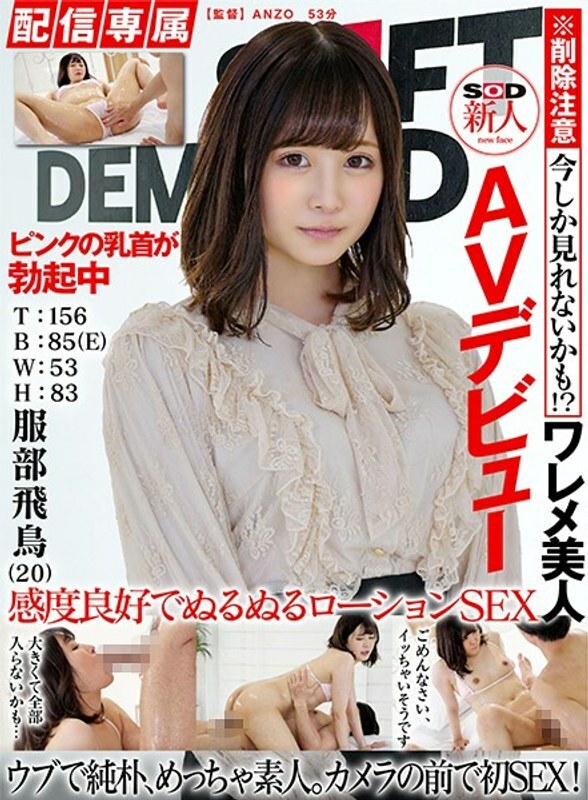 HISN-010-2 [التوزيع حصريًا] SOD Rookie AV لأول مرة Asuka Hattori (20) T: 156 B: 85 (E) W: 53 H: 83