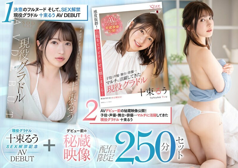 SETH-004 Active Gravure 10 Tsutsuru SEX Ban Commemoration AV DEBUT + فيديو عزيز قبل الظهور لأول مرة، مجموعة محدودة مدتها 250 دقيقة