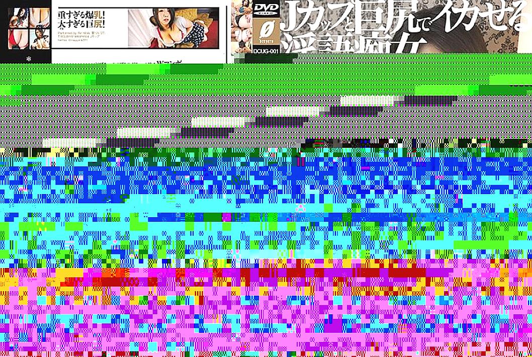 dcug-001 وقحة الحديث القذر رين هيبيكي يجعل الحبار مع كوب j و بعقب كبير