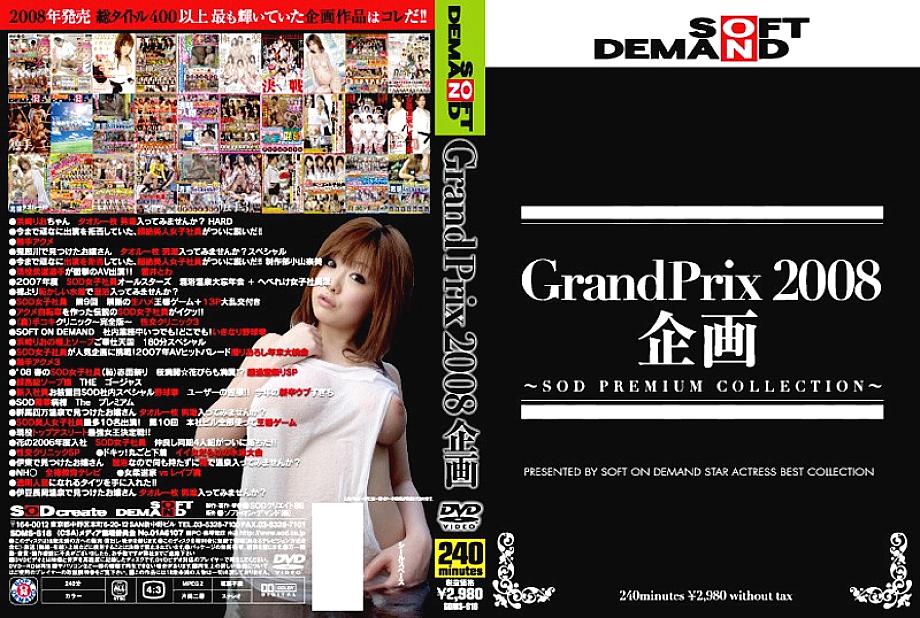 SDMS-618 SOFT ON DEMAND Grand Prix 2008 التخطيط