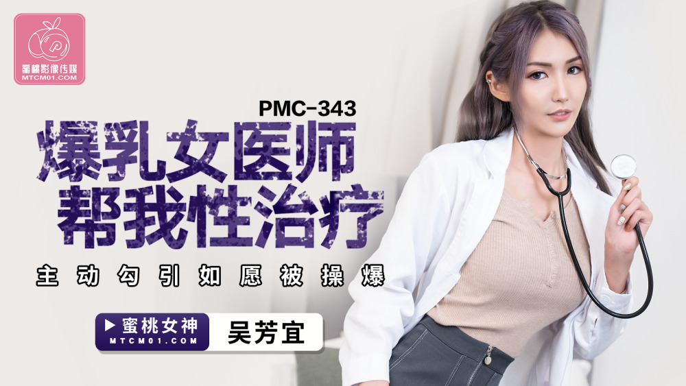 PMC343 طبيبة مفلس تساعدني على ممارسة الجنس