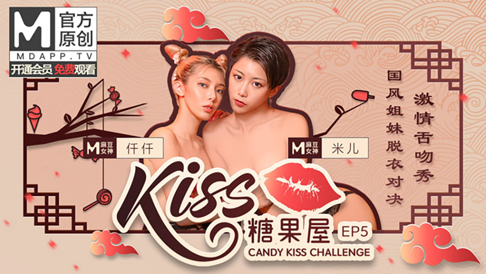 CUS-416 [Kiss Candy House ep5] عرض قبلة اللسان العاطفي للأخوات Guofeng