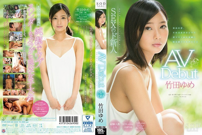 STAR-828 Yume Takeda AV لاول مرة