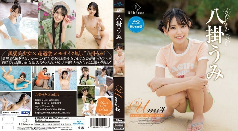 REBDB-764 Umi4 الجزيرة الساحرة · إصدار Yakake Umi Blu-ray (قرص بلو راي) 355 0