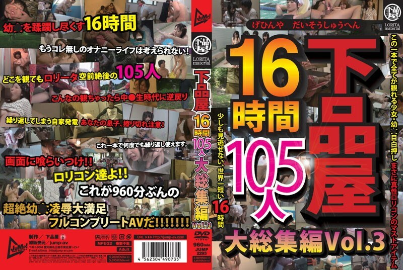 JUMP-2293 متجر قذر 16 ساعة 105 أشخاص كبير Omnibus Vol.3